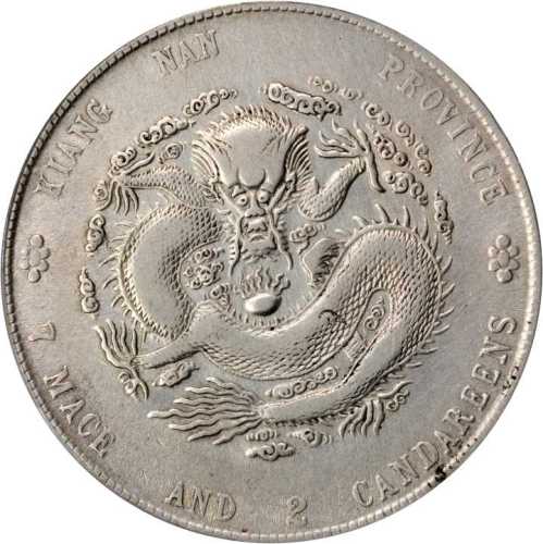 江南省造乙巳七钱二分 PCGS XF Details