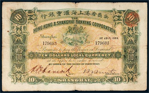 1909年英商香港上海汇丰银行上海拾圆