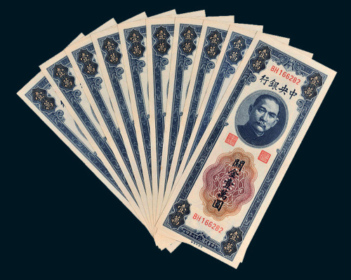 民国三十七年（1948年）中央银行关金壹万圆十枚
