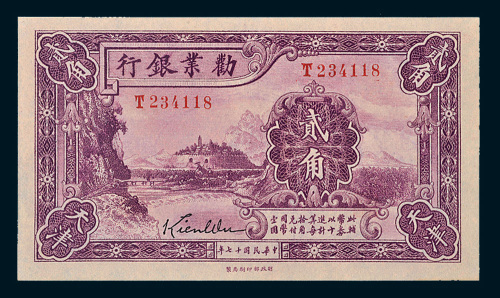 民国十七年（1928年）劝业银行天津贰角