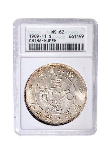 1909年湖北省造宣统元宝七钱二分银币（LM187）