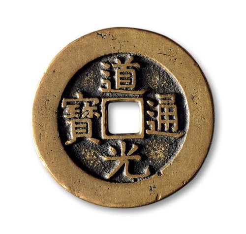 清·“道光通宝”合背宫钱
