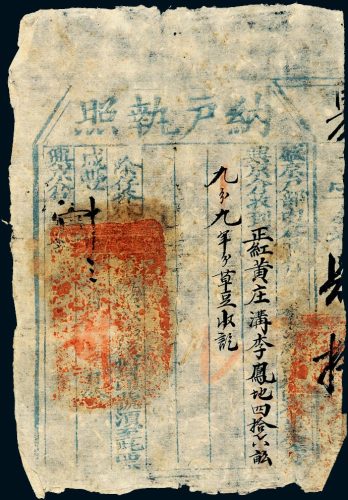 咸丰十年（1860年）盛京（今辽宁沈阳）户部内仓兴京仓纳户执照