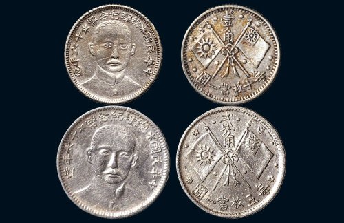1927年民国十六年孙中山像总理纪念币壹角银币（LM849）、贰角银币（LM847）
