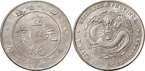 1909年四川省造宣统元宝七钱二分（LM352）