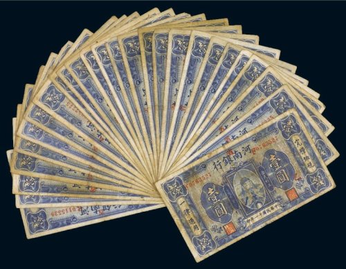 民国十一年（1922年）河南银行壹圆（二十六枚）