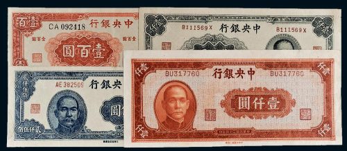 民国中央银行纸币一组四枚