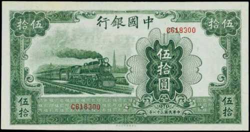 民国三十一年中国银行伍拾圆 PMG Choice UNC 64