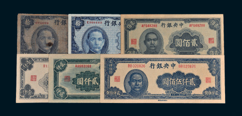 民国中央银行纸币一组六枚