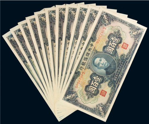 民国三十一年（1942年）中央储备银行壹百圆（十一枚）