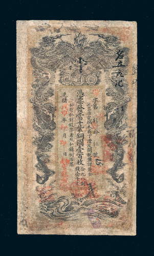 光绪戊申年（1908年）湖南官钱局紫铜圆壹百枚