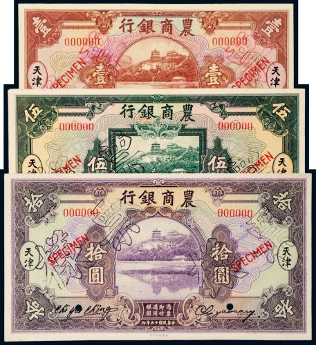 民国十五年（1926年）农商银行天津壹圆、伍圆、拾圆单正、反样票各一枚