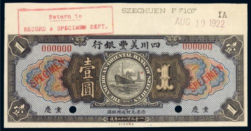 1922年四川美丰银行重庆壹圆样票