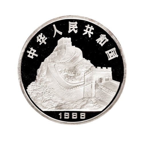 1988年中国人民银行发行戊辰（龙）年双龙戏珠纪念银币