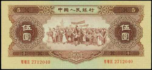 1956年中国人民银行伍圆 PMG Choice UNC 64