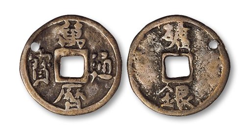 万历通宝背“矿银”银质
