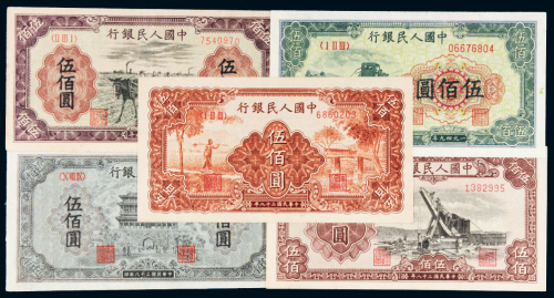 第一版人民币伍佰圆五枚