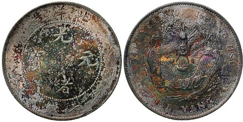 三十四年（1908年)北洋造光绪元宝七钱二分银币（LM465）