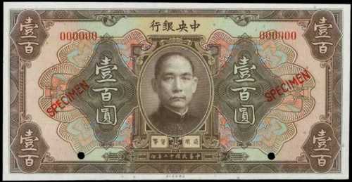 民国十二年中央银行一佰圆样张 PMG Gem UNC 66 EPQ