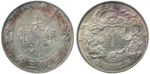 宣统三年（1911年）大清银币壹圆（LM36）