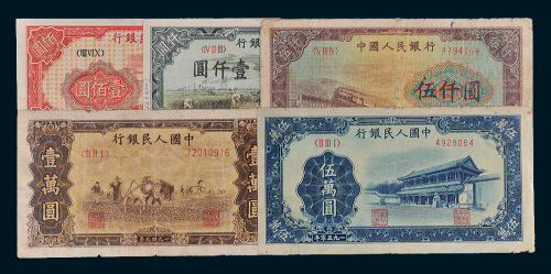 第一版人民币一组五十一枚
