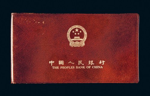 中国人民银行第三版人民币收藏集一部