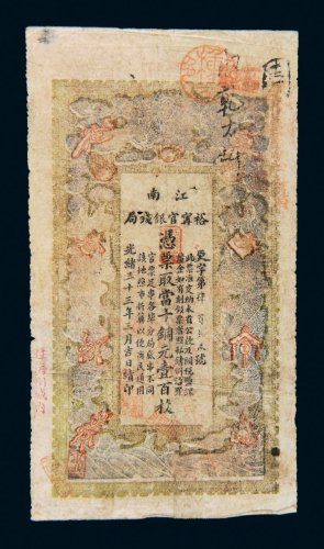 光绪三十三年（1907年）江南裕宁官银钱局当十铜元壹百枚