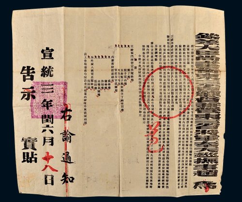 宣统三年（1911年）东三省总督赵（尔巽）为整顿奉天省八旗官兵随缺伍田暨庄园等事项告示（一件）