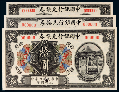 民国六年（1917年）中国银行兑换券天津壹圆、伍圆、拾圆样票各一枚