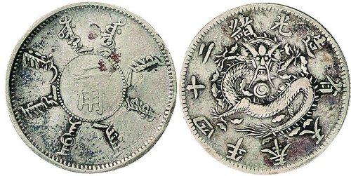 光绪二十四年（1898年）奉天省造二角银币（LM475）