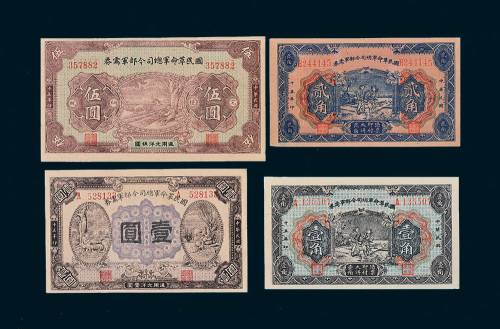 民国十五年（1926年）国民革命军总司令部军需券壹角、贰角、壹圆、伍圆各一枚
