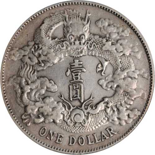 宣统年造大清银币壹圆宣三带点 PCGS XF Details