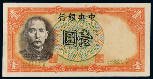 民国二十五年（1936年）军队归来证壹圆