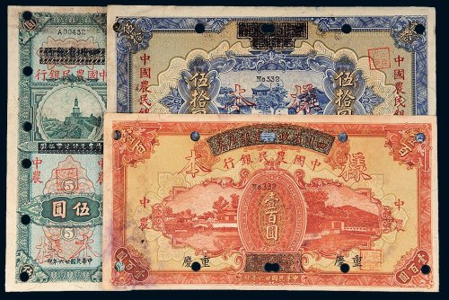 民国二十六年（1937年）四川省银行、四川省政府建设库券改中国农民银行伍圆、伍拾圆、壹百圆样票各一枚