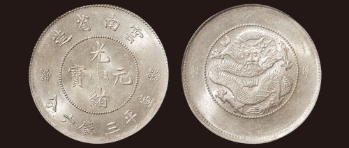 1911年云南省造光绪元宝库平三钱六分（LM422）