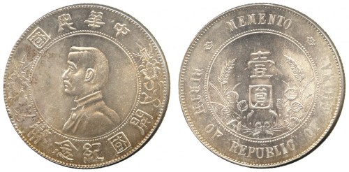孙中山像开国纪念壹圆上五星 近未流通