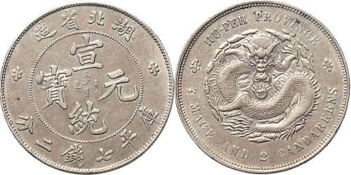 1909年湖北省造宣统元宝七钱二分（LM187）