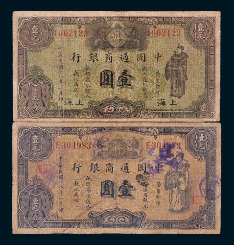 民国十八年（1929年）中国通商银行上海壹圆二枚