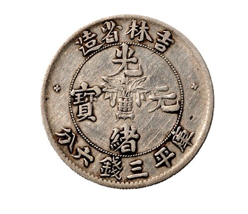 银币一组二枚