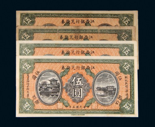 民国五年（1916年）江西银行兑换券伍圆四枚