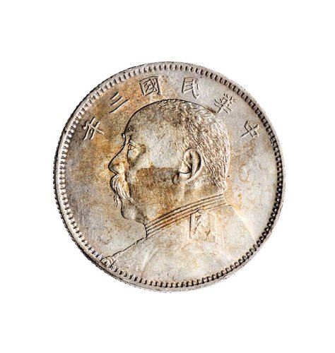 民国三年（1914年）袁世凯像中圆银币（LM64）