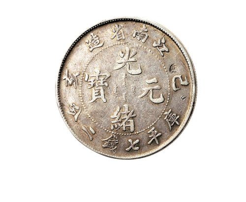 己亥（1899年）江南省造光绪元宝七钱二分银币（LM222）