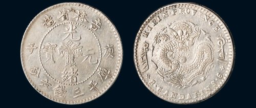 庚子（1900年）吉林省造光绪元宝三钱六分银币（LM532）