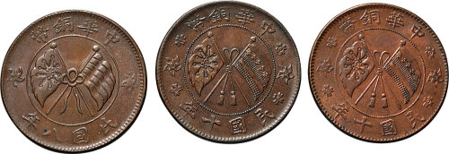 民国十年（1921年）中华铜币二十文二枚，八年一枚