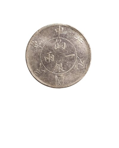 1912年新疆中华民国元年壬子饷银一两银币（LM833）