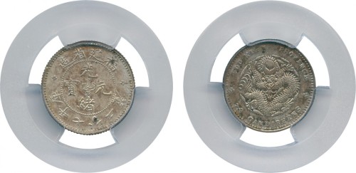 福建省造光绪元宝七分二厘 PCGS AU 53