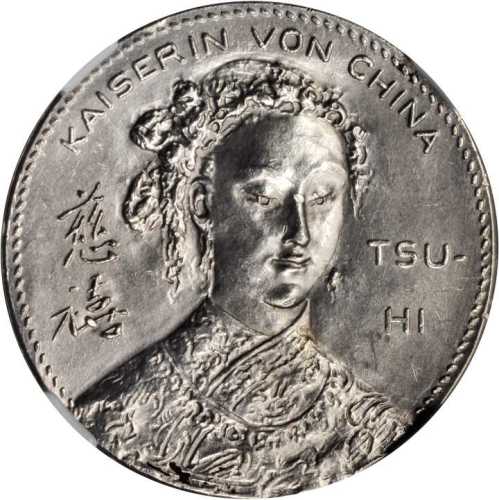 慈禧光绪纪念章无币值 NGC MS 62