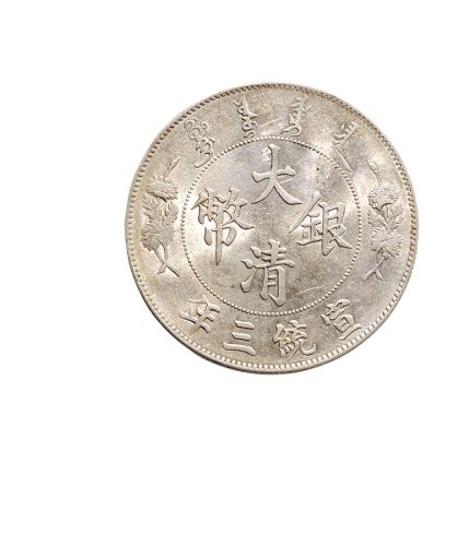 宣统三年（1911年）大清银币壹圆（LM37）二枚