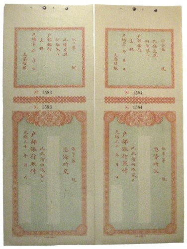 光绪三十年未使用支票2件 十品