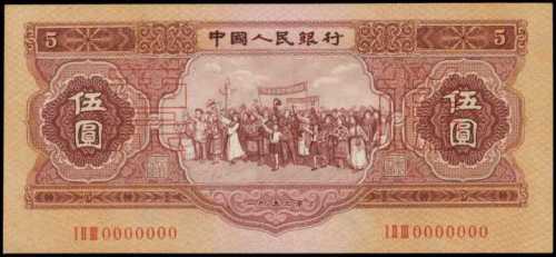 1953年第二版人民币伍圆样张 PMG Choice UNC 64
